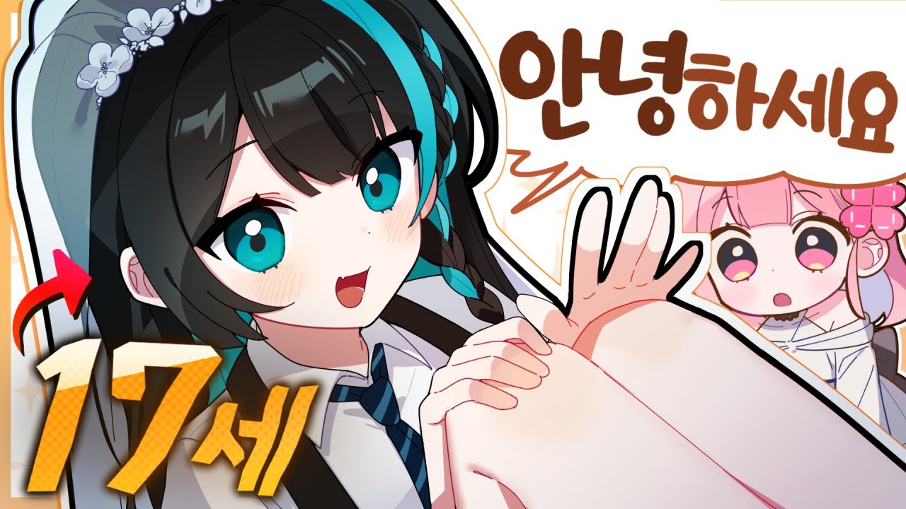 17살에 결혼한 여자 스트리머?!