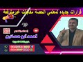 أخير ا حقوق لمعلمي الحصة قرارات الحكومة الجديدة لمعلمي الحصة 2025