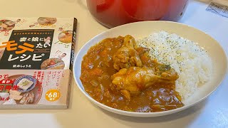 妻と娘にモテたい男が作る無水カレー【告知あり】