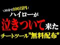 貯金無しから30分で利益100万円！知識0でも一生稼げるサインツール！証拠画像付き！【ハイローオーストラリア】【バイナリーオプション】【ゆっくり解説】【副業】