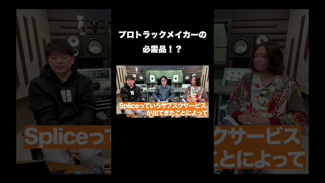使ってない人はいない！？#作曲 #dtm #splice