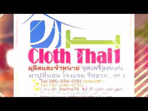 รีวิว ชุดเครื่องนอน ผ้าปูที่นอน รีสอร์ท โรงแรม ผ้าปูที่นอนรีสอร์ท ผ้าปูที่นอนโรงแรม ราคาถูก