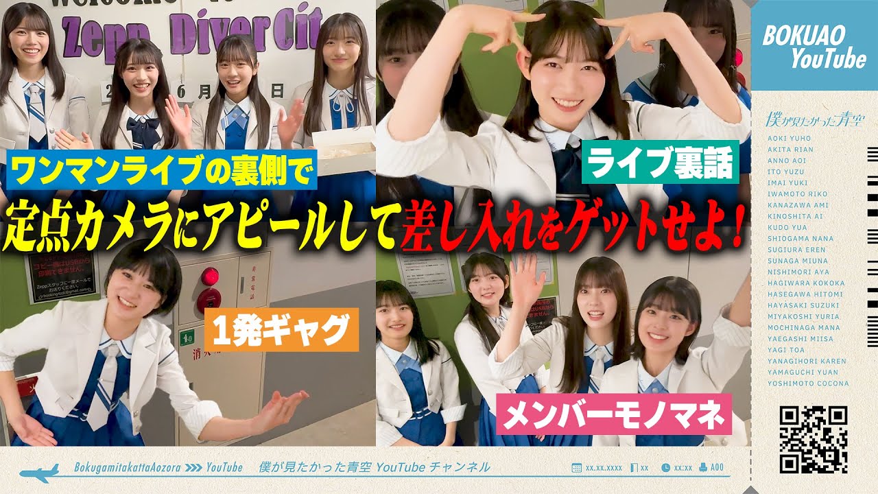 【ワンマンライブ当日】僕ちゅー部からメンバーに差し入れしてみた！【楽屋廊下】