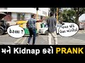     prank  rj mit prank  gujarati prank