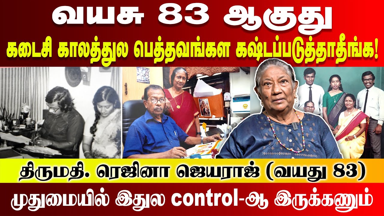 வயசு 83 ஆகுது | முதுமைக்கு எப்படி தயார் ஆனேன் | Mrs. Regina Miranda | Poongaatru