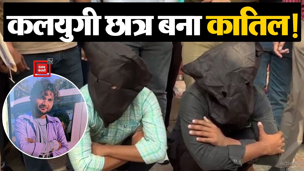 जहांगीरपुरी से कैब बुक कर करनाल में चालक की हत्या, दो आरोपी पहुंचे सलाखों के पीछे