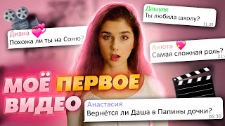 Полина Денисова | Съемки | Папины дочки - ВОПРОС ОТВЕТ
