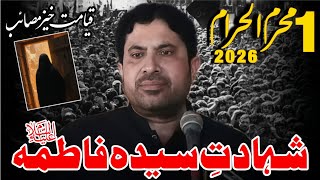 1st Muharam Shahdat Syeda Fatima Zahra sw 2026 | Allama Ghulam Jafar Jatoi |