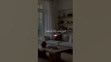 سورة النصر الشيخ أحمد العجمي تلاوة خاشعة #اكسبلور #lovesong #حالات_واتس #المصحف #love #quran