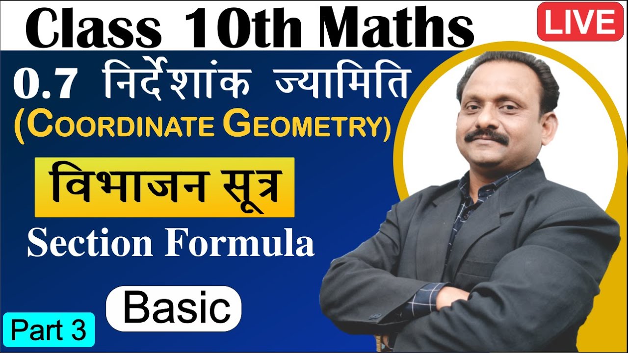 Class 10 Maths NCERT | Coordinate Geometry | Exercise | निर्देशांक ...