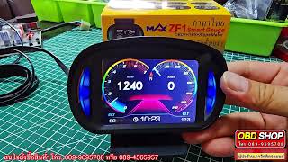 รีวิวเกจวัด MAX-ZF1 เมนูภาษาไทย รับประกัน 2 ปีเต็ม สนใจโทร.089-9695708 @obdshop1118