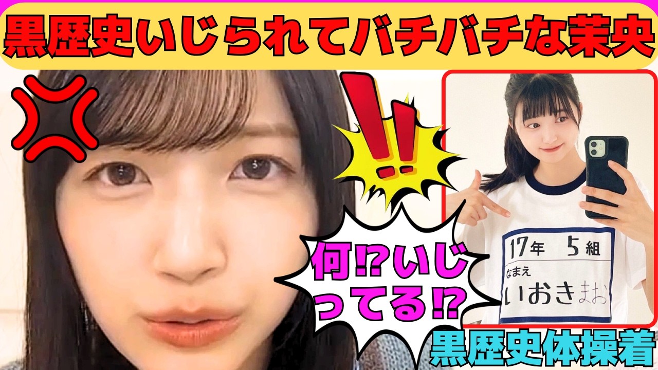 【五百城茉央】冨里奈央とオタに黒歴史をいじられ、バチバチにやり合うまおちゃむ/遠藤さくらのボブと弓木奈於の可愛いシーンものまね/文字起こし(乃木坂46・のぎおび)