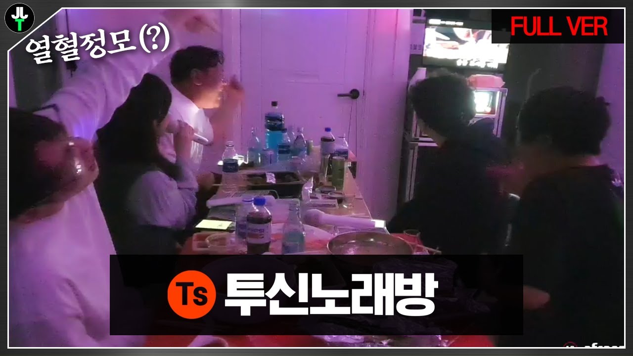 케르베로숲 뒷풀이 마지막 노래방 【가사有】