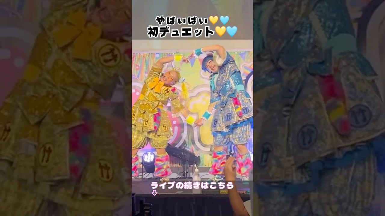 竹下⭐︎ぱらだいす 4周年ライブ〜竹下3姉妹4年のキセキ〜1部|竹芝ニューピアホール 2026.7.12 やばいばい!佐賀 だごしん #竹下ぱらだいす #竹ぱら
