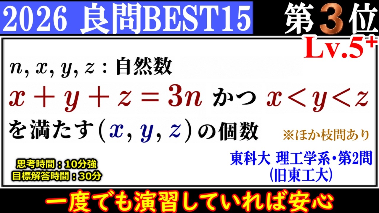 旧東工大) 東京科学大学 理工学系 数学 講評 |2026年度大学入試数学