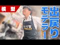 【模型】突然ですが、地球堂で出戻りモデラーさんが驚いた事BEST5発表しちゃいます!【プラモデル】