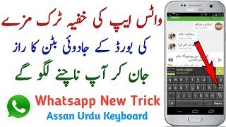 Whatsapp Secret Cool Trick | Whatsapp Keyboard Hidden Trick 2019   Easy Urdu Keyboard screenshot 5