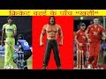 Who is the tallest fast bowler in cricket history | 5 tallest cricketers | Mohammed Irfan height