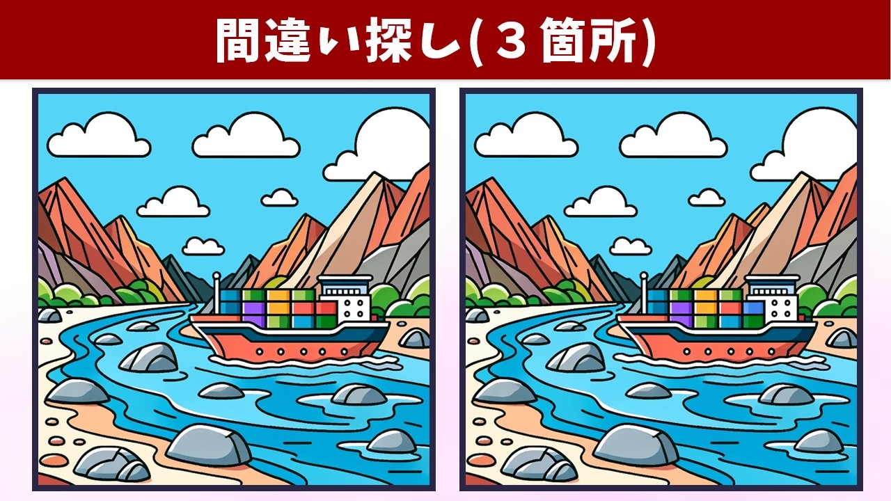 Найдите 3 отличия | Иллюстрация Версия #1788