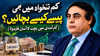 Information How to Save Money with Low Income | Smart Budgeting Tips | Dr. Khalid Jamil Akhtar Guide