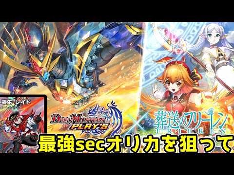 Duel Masters Play's] I'm aiming for the rumored strongest original