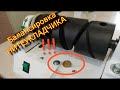 Балансировка НИТЕУКЛАДЧИКА / Моталочка для пряжи &quot;Ударница&quot; \Balancing the STRIPPER /winder for yarn