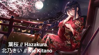 Nightcore - Hazakura / 葉桜 「北乃きい / Kie Kitano」