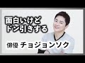 [チョジョンソク]賢い医師生活!、おまかせ演技の達人!賢いジョンソク生活へようこそ！