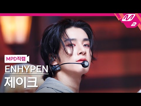 [MPD직캠] 엔하이픈 제이크 직캠 4K Fatal Trouble (ENHYPEN JAKE FanCam) 