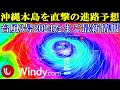 強い勢力の台風3号2024が沖縄地方を直撃する進路予想!ECMWFでも台風発生の予報に変わった!