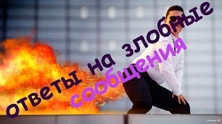 18+ Ответы на негативные вопросы и отзывы трейдеров.(Сори за мат. В сл. роликах его будет поменьше. Когда снимал был не в настроении. Напоминаю вам, что на моём..., 2015-05-19T13:04:01.000Z)