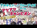 【V最協3日目/切り抜き】イブラヒムの神EMPによるチャンピオンとその周りの反応まとめ