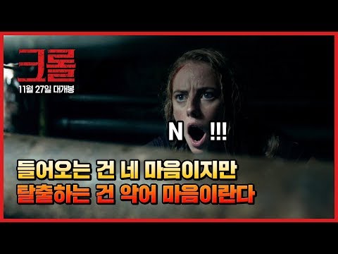 빤쓰런 불가능! [크롤] NO EXIT 영상