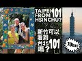 Can you see TAIPEI 101 from 70km away in Hsinchu County? 新竹飛鳳山可以看到台北101嗎？(有中文字幕)