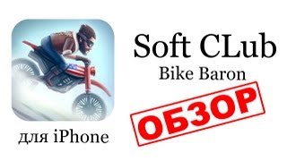Игра Bike Baron - обзор от Soft CLub screenshot 5