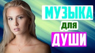 🎵 Музыка для души - ты просто космос