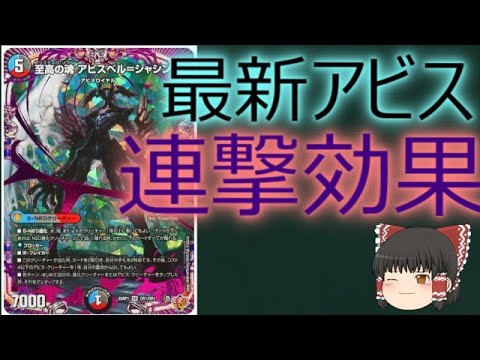 1分解説】【カード紹介】至高の魂 アビスベル＝ジャシン帝【1分で