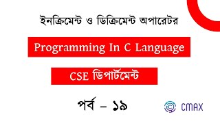Part - 19 : What is Increment & Decrement Operator in C Programming Language [Bangla Explanation] ?
