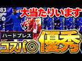 【コスパ◎】コスパ優秀CSガチャに1人大当たりがいます！カイセドとザカリアと何が違うの？！上位2名が欲しいなら引くべきチェルシーCS全選手当たりランキング【eFootball/イーフト2026アプリ】