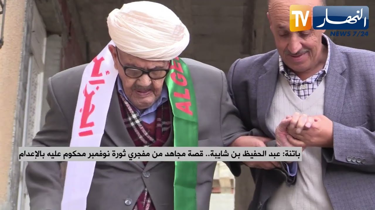 باتنة: عبد الحفيظ بن شايبة.. قصة مجاهد من مفجري ثورة نوفمبر محكوم عليه بالإعدام