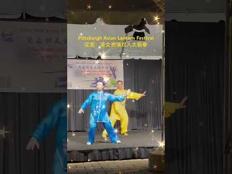   Chen Style Tai Chi Duet Gina Melissa At Pittsburgh Asian Lantern Festival Martialarts Taichi