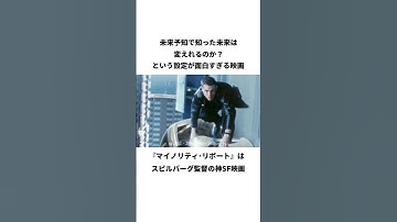 映画『マイノリティ・リポート』の紹介