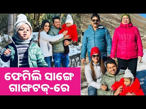 ଫେମିଲି ସାଙ୍ଗେ ଗ୍ୟାଙ୍ଗଟକ ବୁଲା ବୁଲି Elli's Vlog | #ellipadhivlog | fun on snow | Elli's Vlog