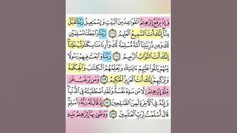 تيسير حفظ سورة البقرة بالتكرار الوجه التاسع عشر الآيات(127-131)تكرار كل ايه3مرات مع الربط بين الآيا