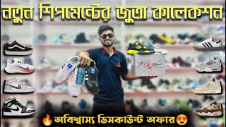 নতুন শিপমেন্ট এর জুতা কালেকশন😍Buy Best New Sneakers Shoes in Cheap Price.