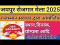 Jaipur Job Fair 29th August 2025 | Jaipur Rojgar Mela 2025 | Govt. of Rajasthan | Complete Details