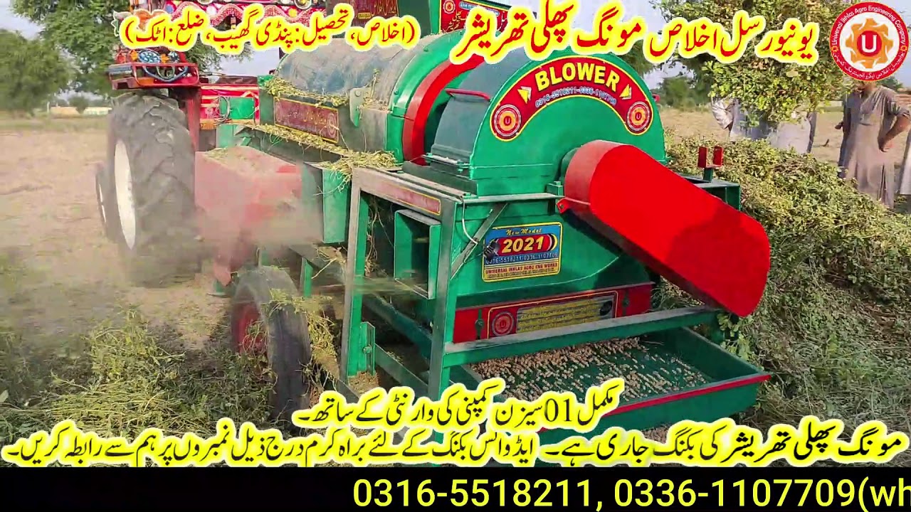 Universal Ikhlas Mongphalli thresher. top quality product. +92316-5518211, +92336-1107709