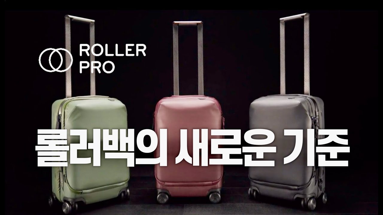 픽디자인이 만들면 다르다, 롤러백의 새로운 기준 Roller Pro