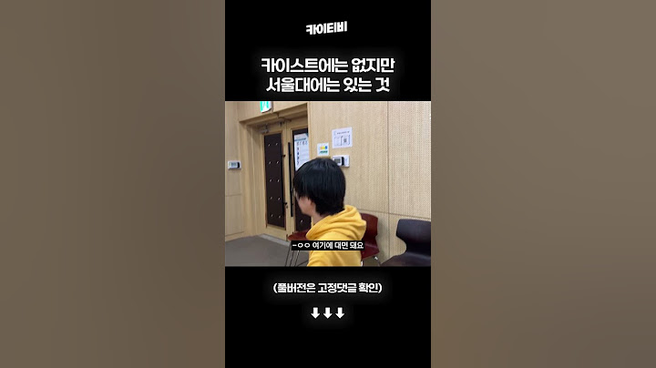 카이스트에는 없지만 서울대에는 있는 것