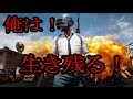 [PUBG]Rustサバイバー、バトロワにハマる。 10kill win - #1